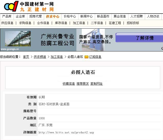 中国建材第一网---米乐M6人造石
